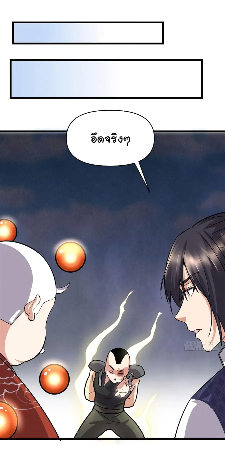 I might be A Fake Fairy ตอนที่ 45 หน้า 14