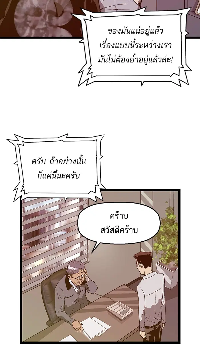 Weak Hero ตอนที่ 46 หน้า 67