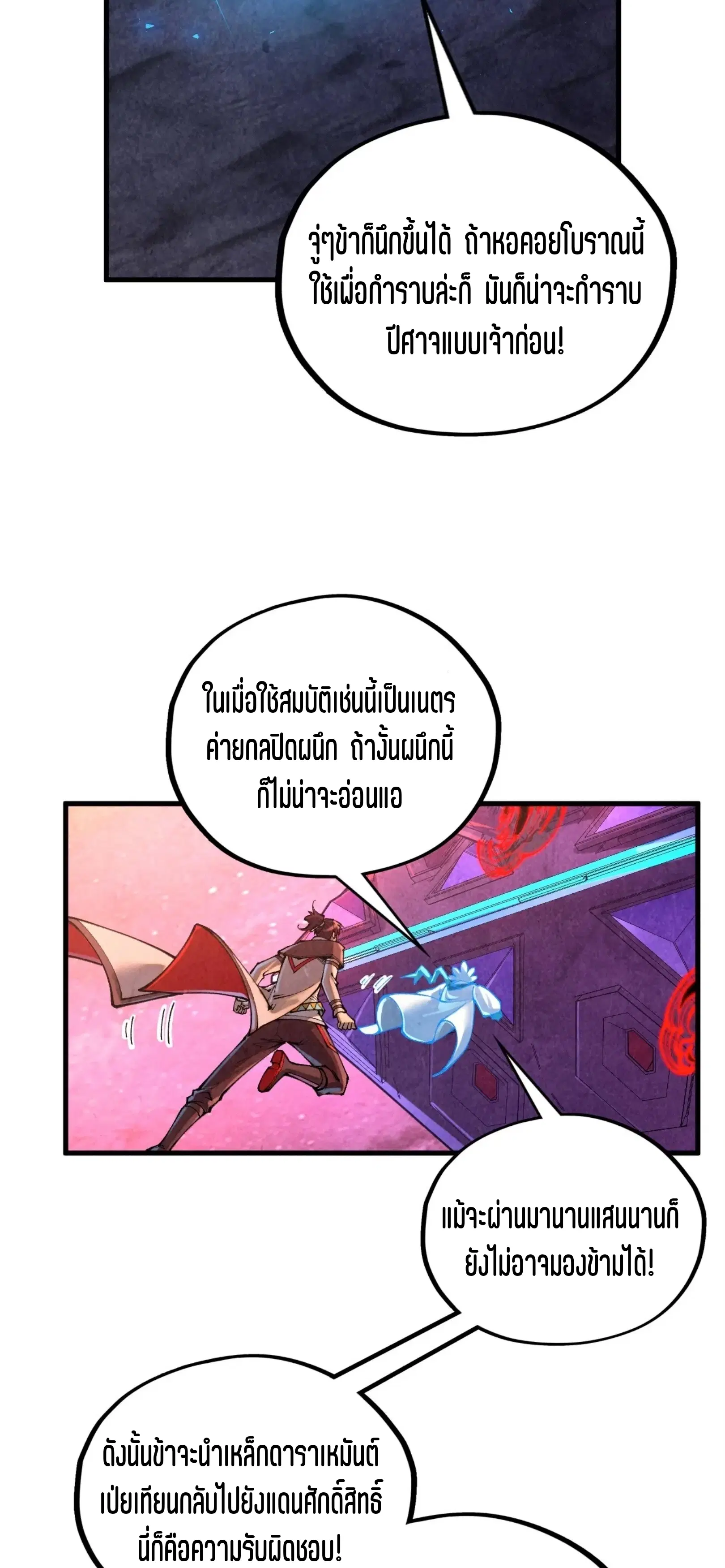 The Eternal Supreme ตอนที่ 384 หน้า 28