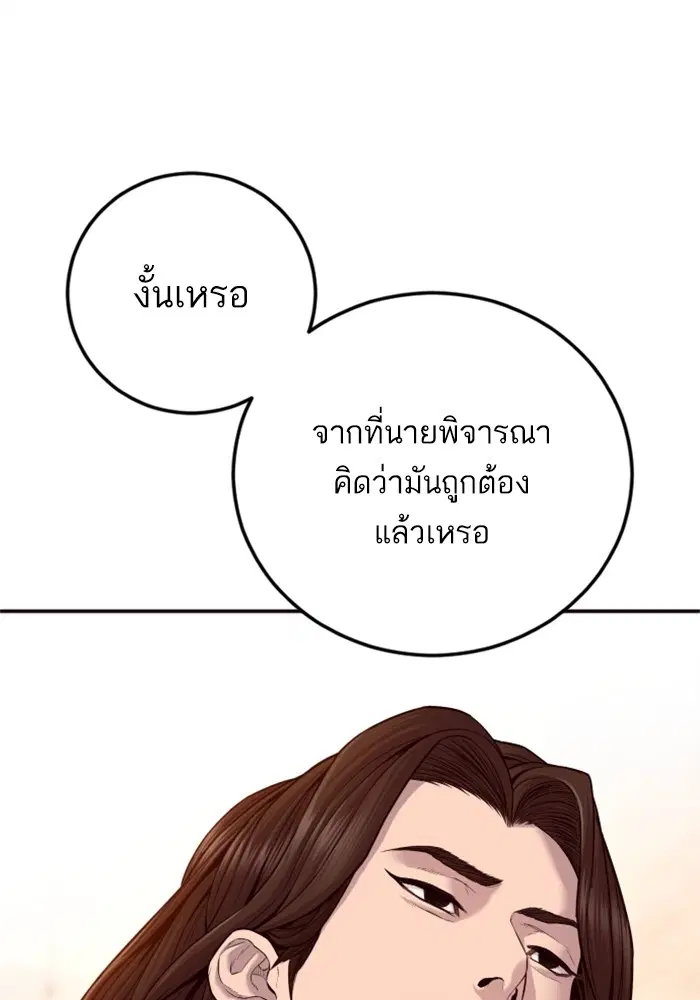 Manager Kim ตอนที่ 123 หน้า 187