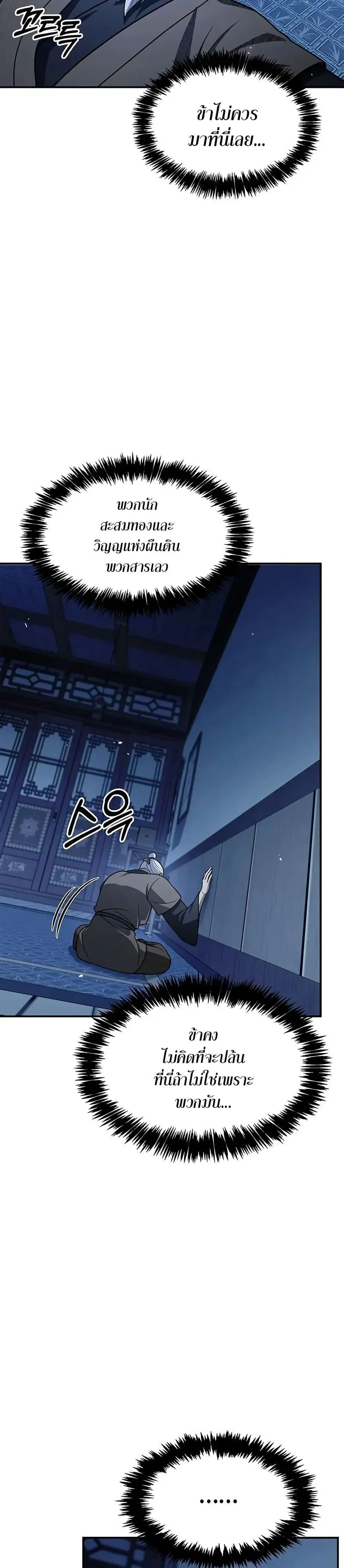 Heavenly Grand Archive’s Young Master ตอนที่ 120 หน้า 39