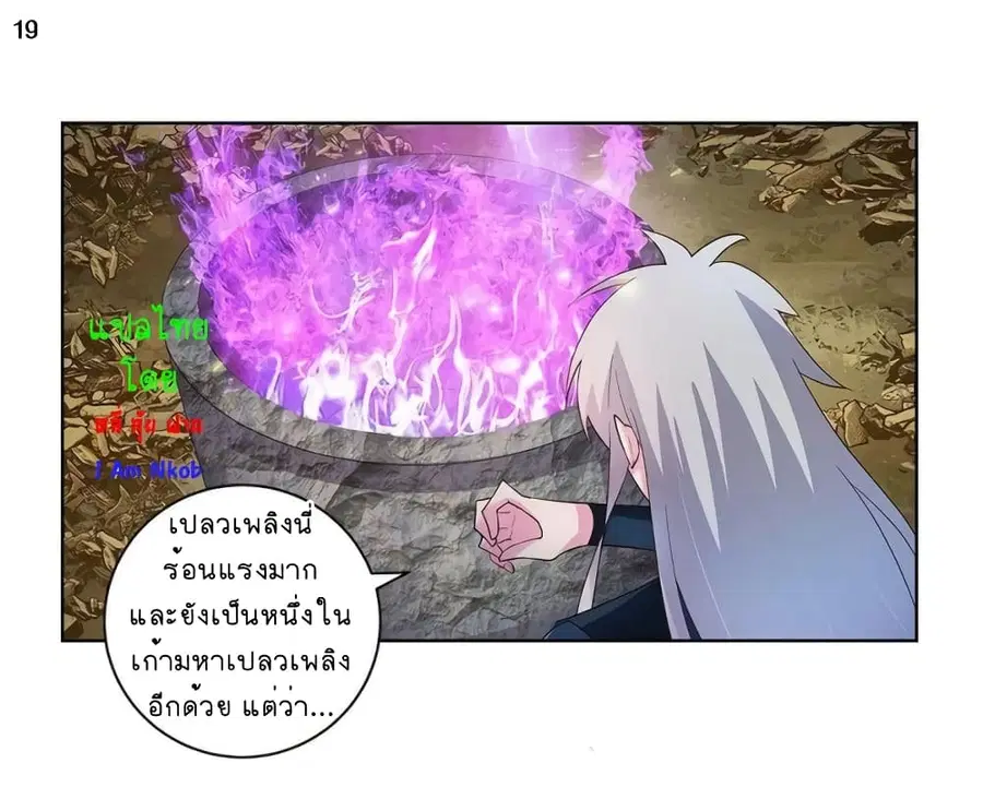 Above All Gods ตอนที่ 49 หน้า 20