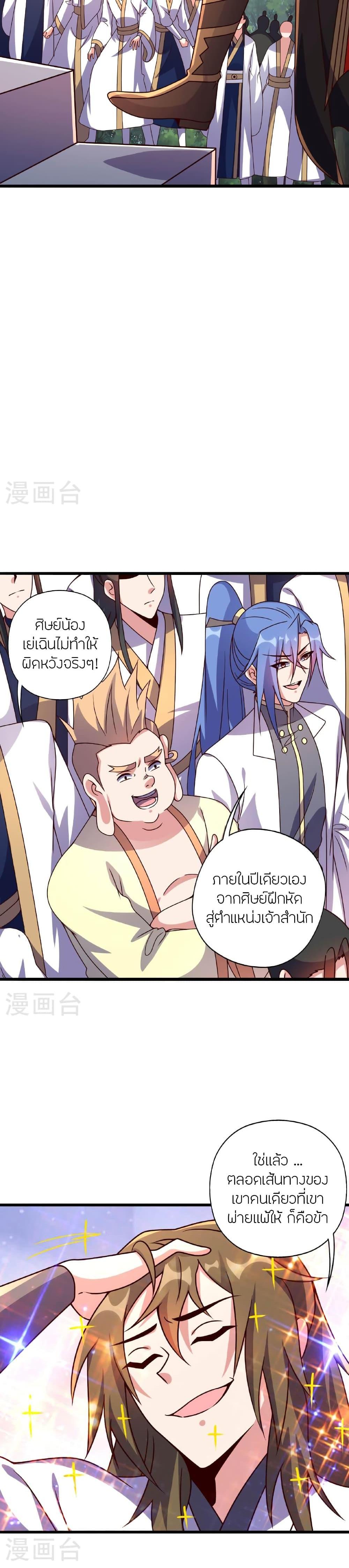 Banished Disciple’s Counterattack ราชาอมตะผู้ถูกขับไล่ ตอนที่ 474 หน้า 13