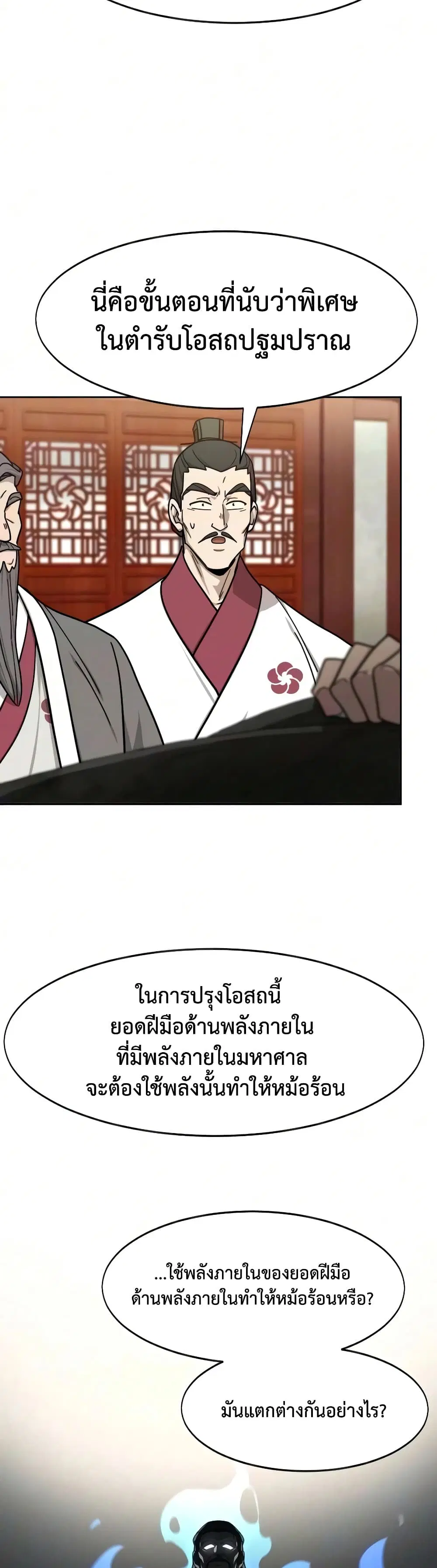 Return of the Mount Hua Sect ตอนที่ 174 หน้า 23