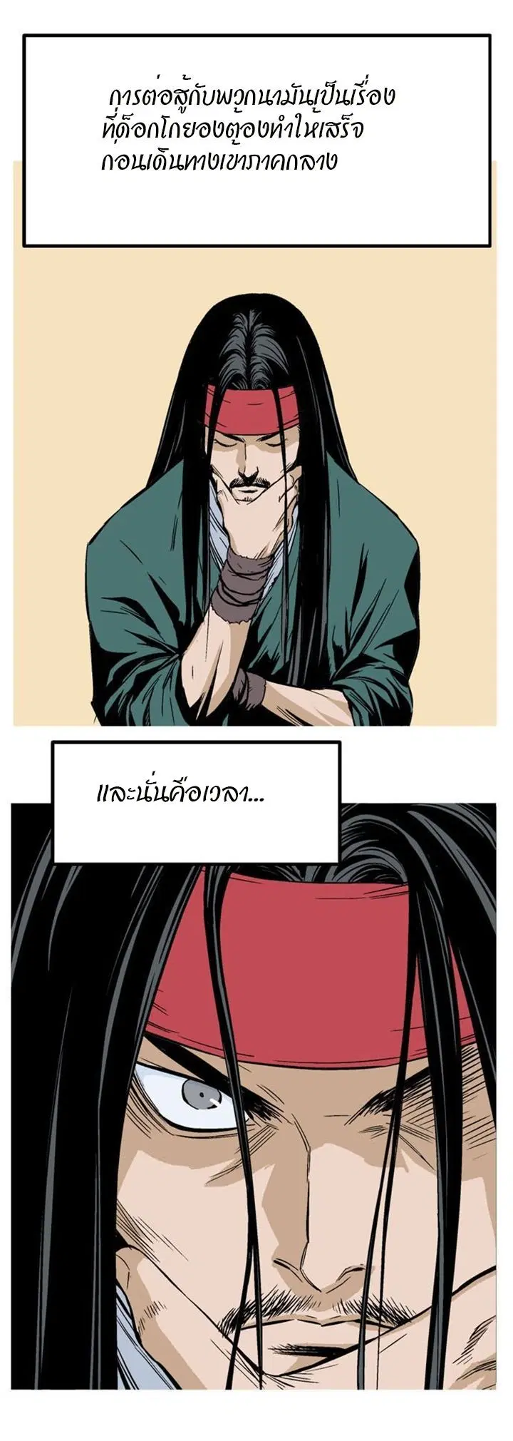 Gosu ตอนที่ 227 หน้า 6