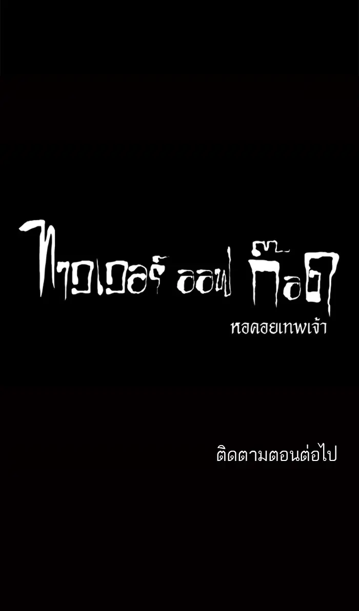 Tower of God ตอนที่ 128 หน้า 54