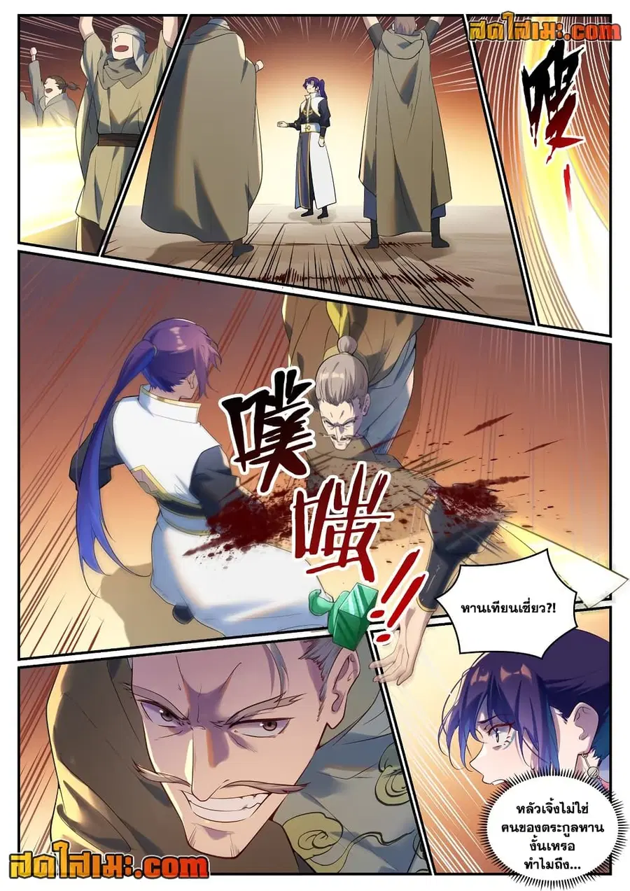 Bailian Chengshen ตอนที่ 919 หน้า 8