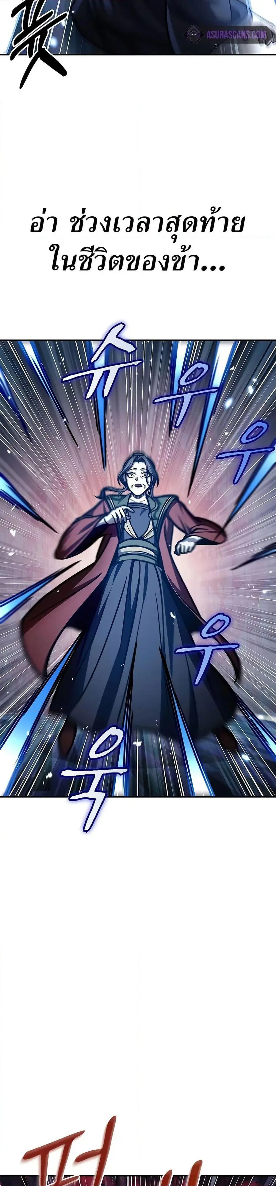 Heavenly Grand Archive’s Young Master ตอนที่ 61 หน้า 41