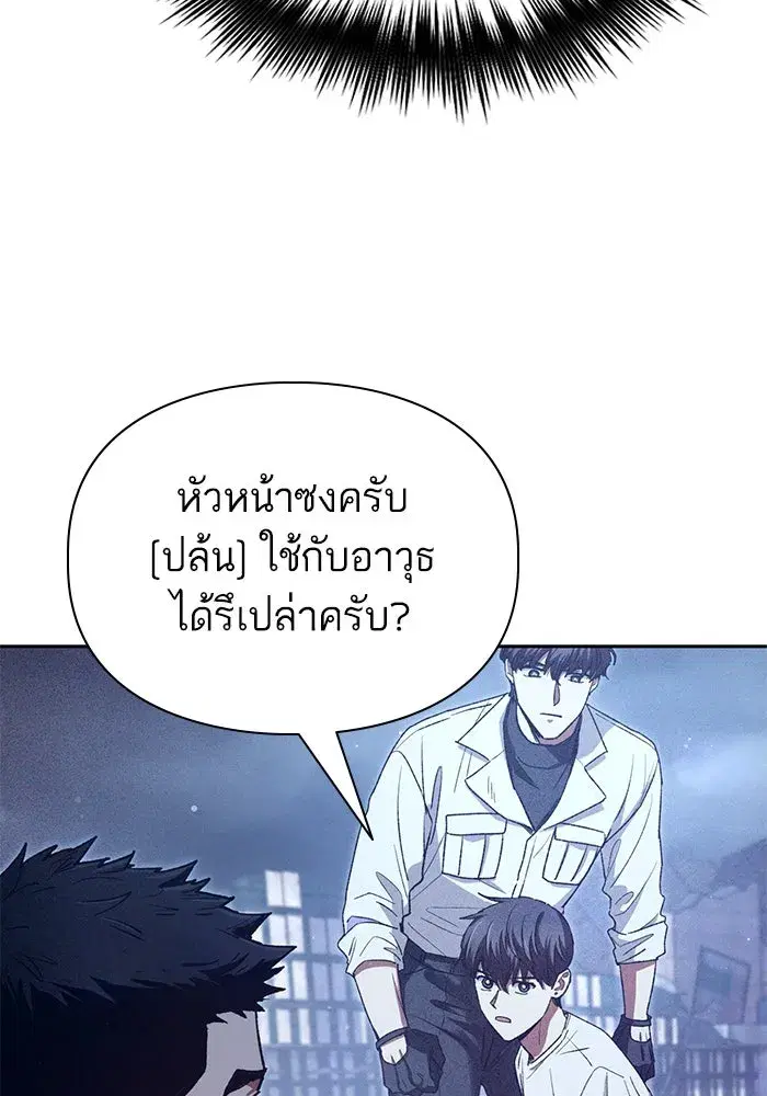 The S-Classes That I Raised (My S-Class Hunters) ตอนที่ 147 หน้า 71