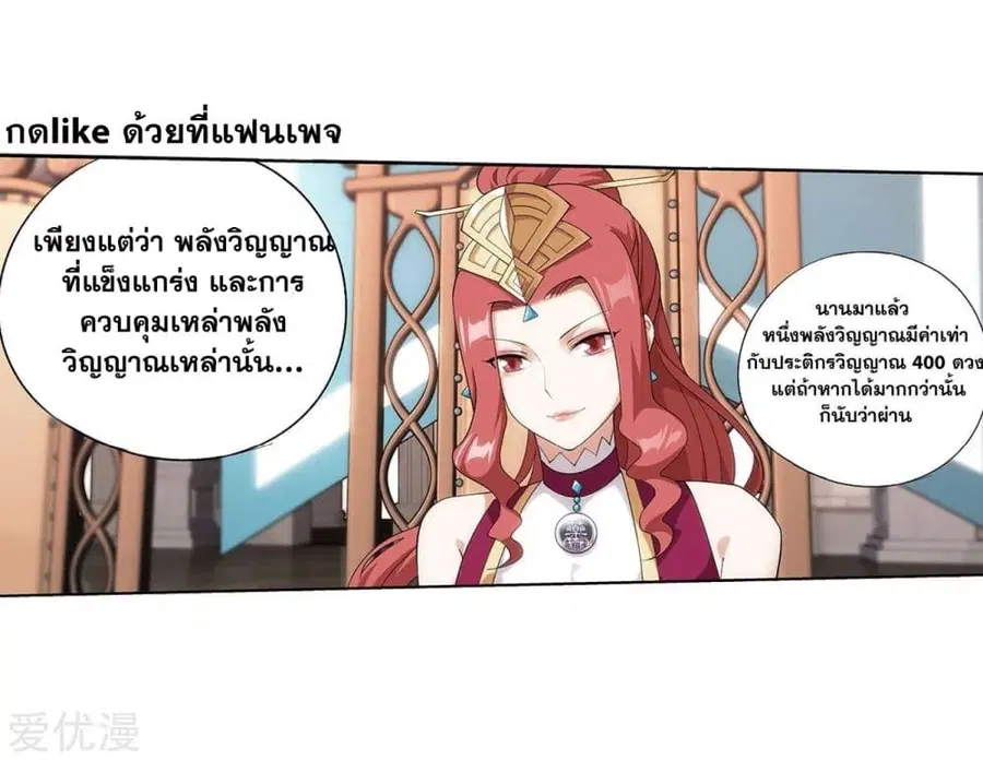 Doupo Cangqiong ตอนที่ 268 หน้า 29