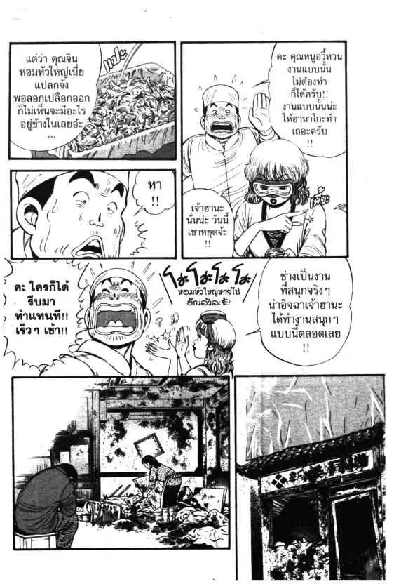 Kachuu Hana ตอนที่ 8 หน้า 12