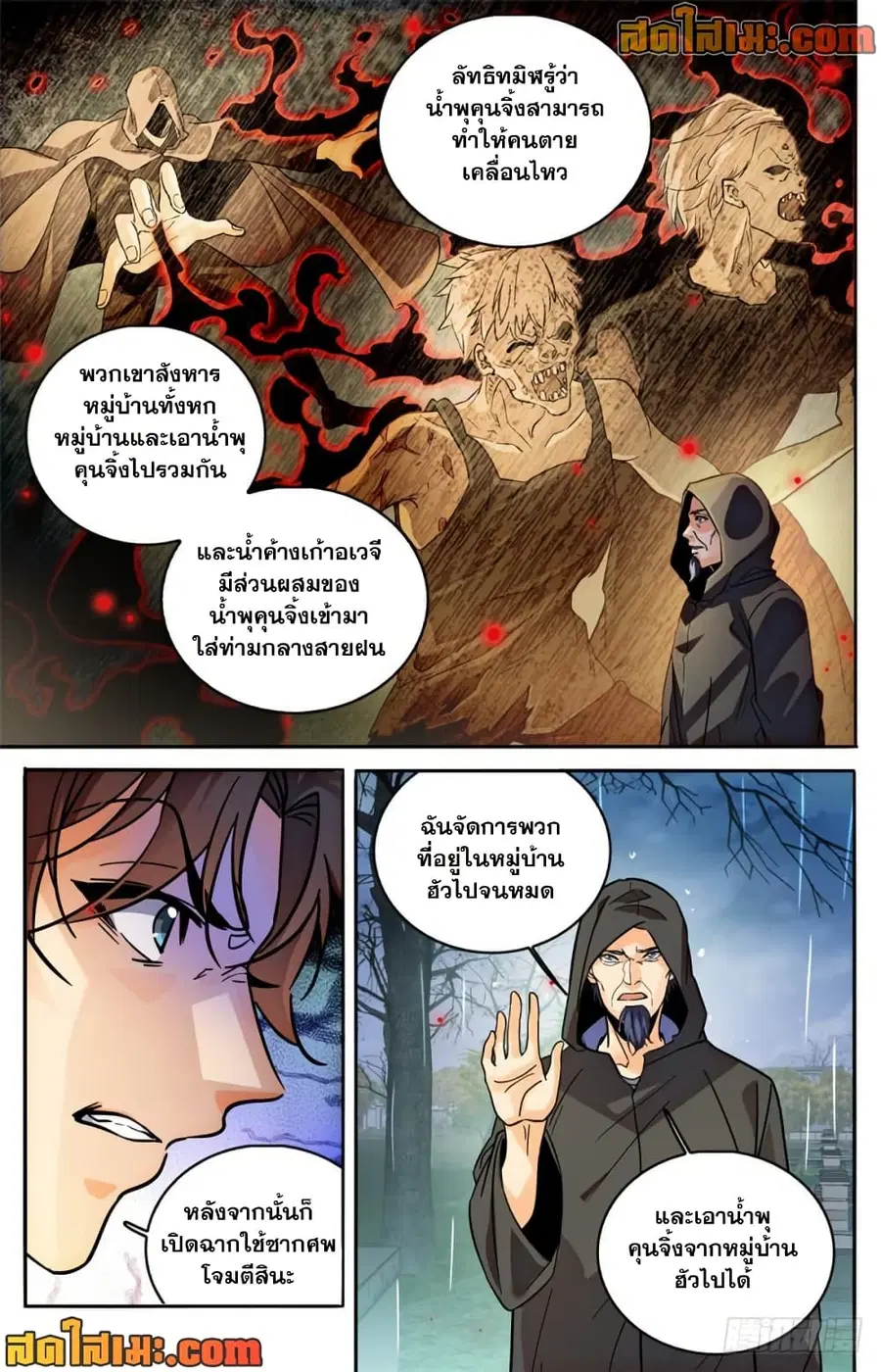 Versatile Mage ตอนที่ 419 หน้า 5