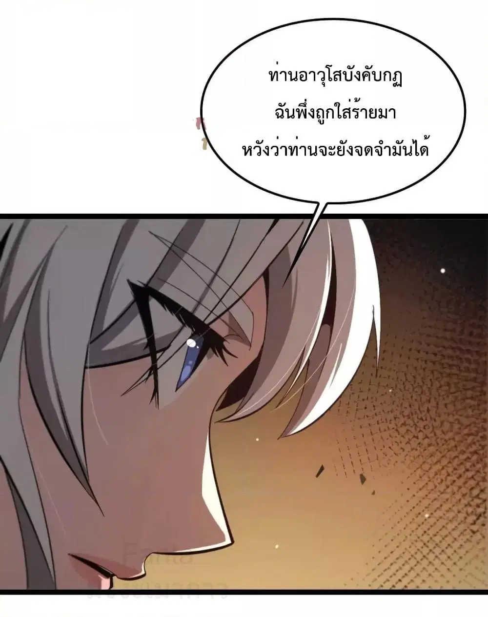 World’s Apocalypse Online ตอนที่ 223 หน้า 38