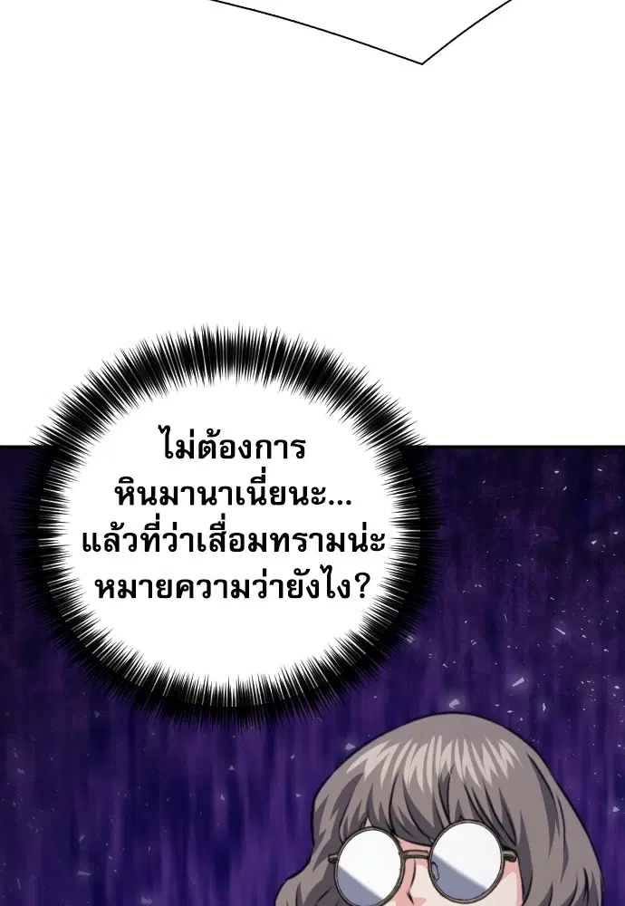 The Druid of Seoul Station ตอนที่ 160 หน้า 63