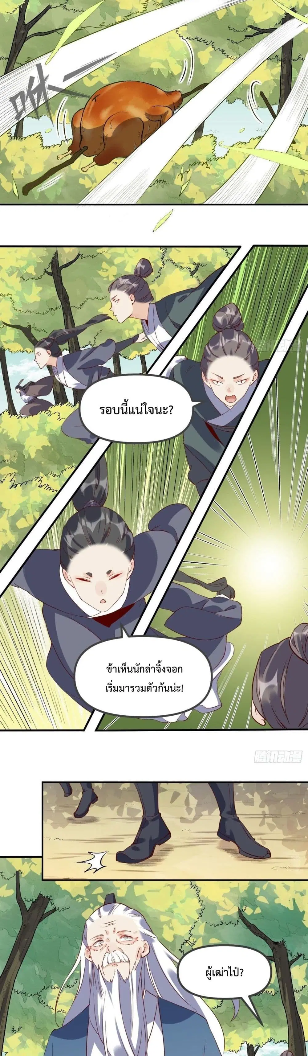 It Turns Out That I Am A Big Cultivator ตอนที่ 31 หน้า 7