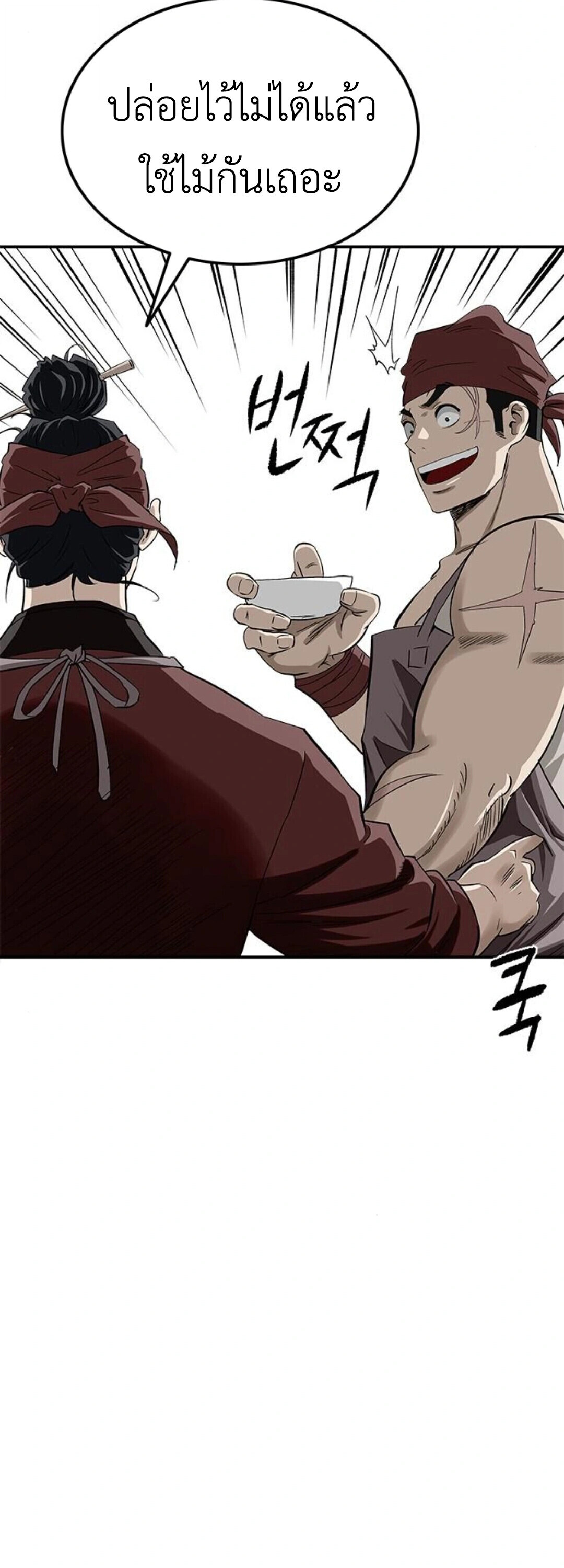 The Supreme Demonic Sword ยอดมารกระบี่ ตอนที่ 18 หน้า 44