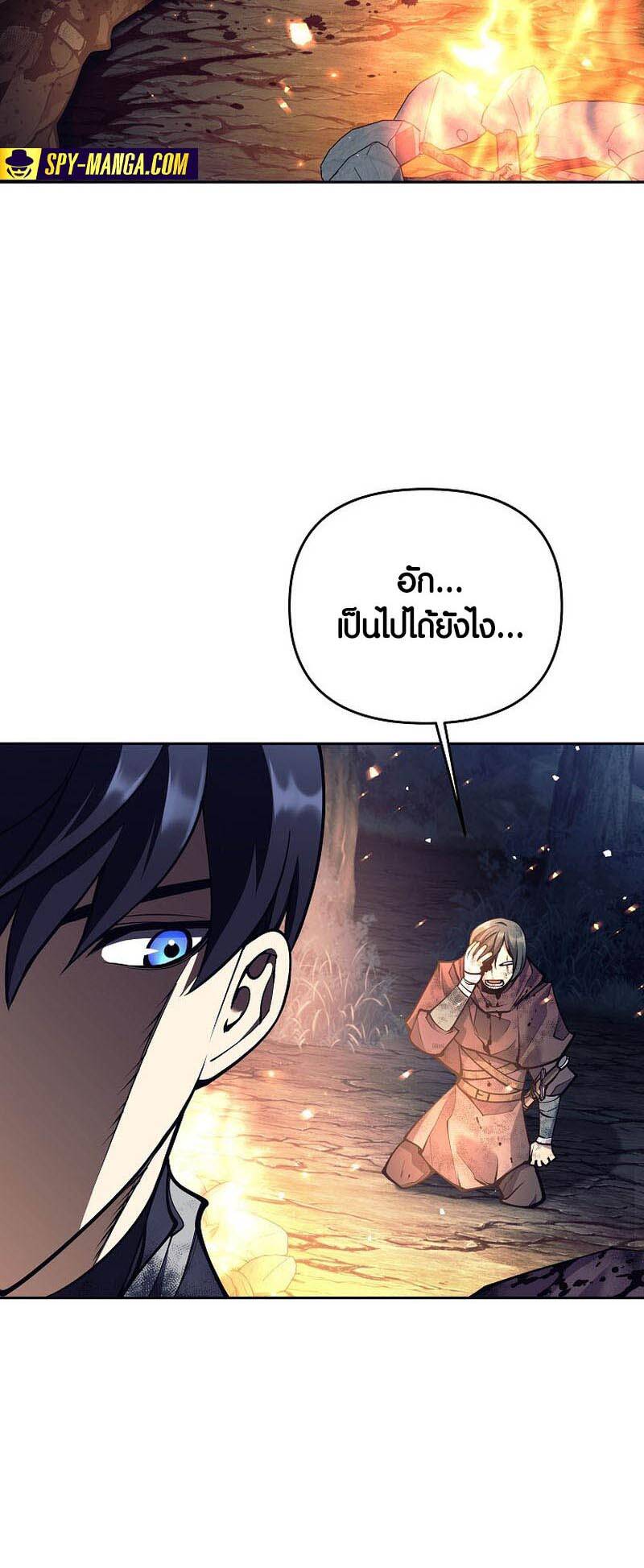 Trash of A Dark Fantasy ผมกลายเป็นตัวละครในเกมแนวดาร์กแฟนตาซี ตอนที่ 24 หน้า 5