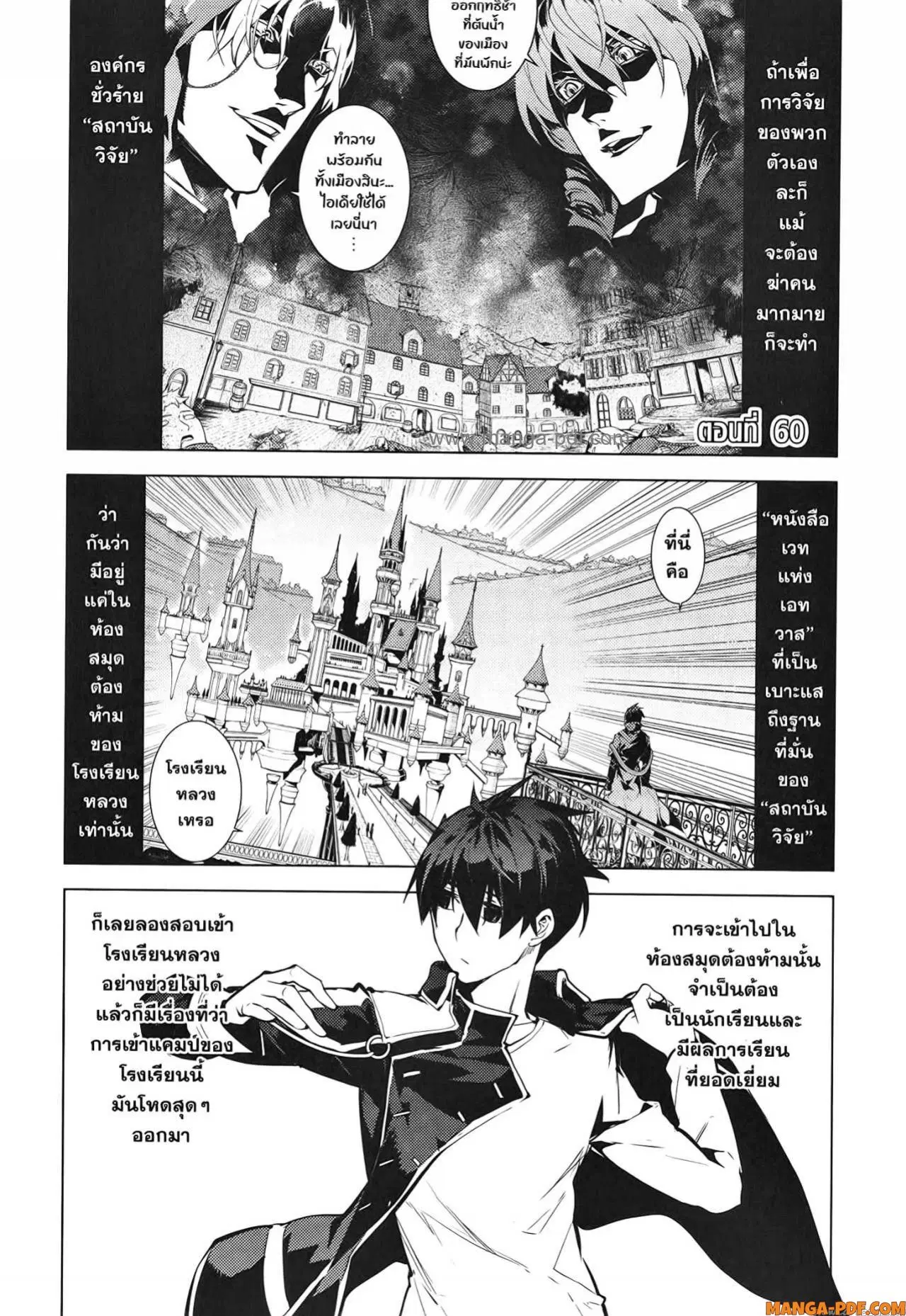 Tensei Kenja no Isekai Life ตอนที่ 59 หน้า 61