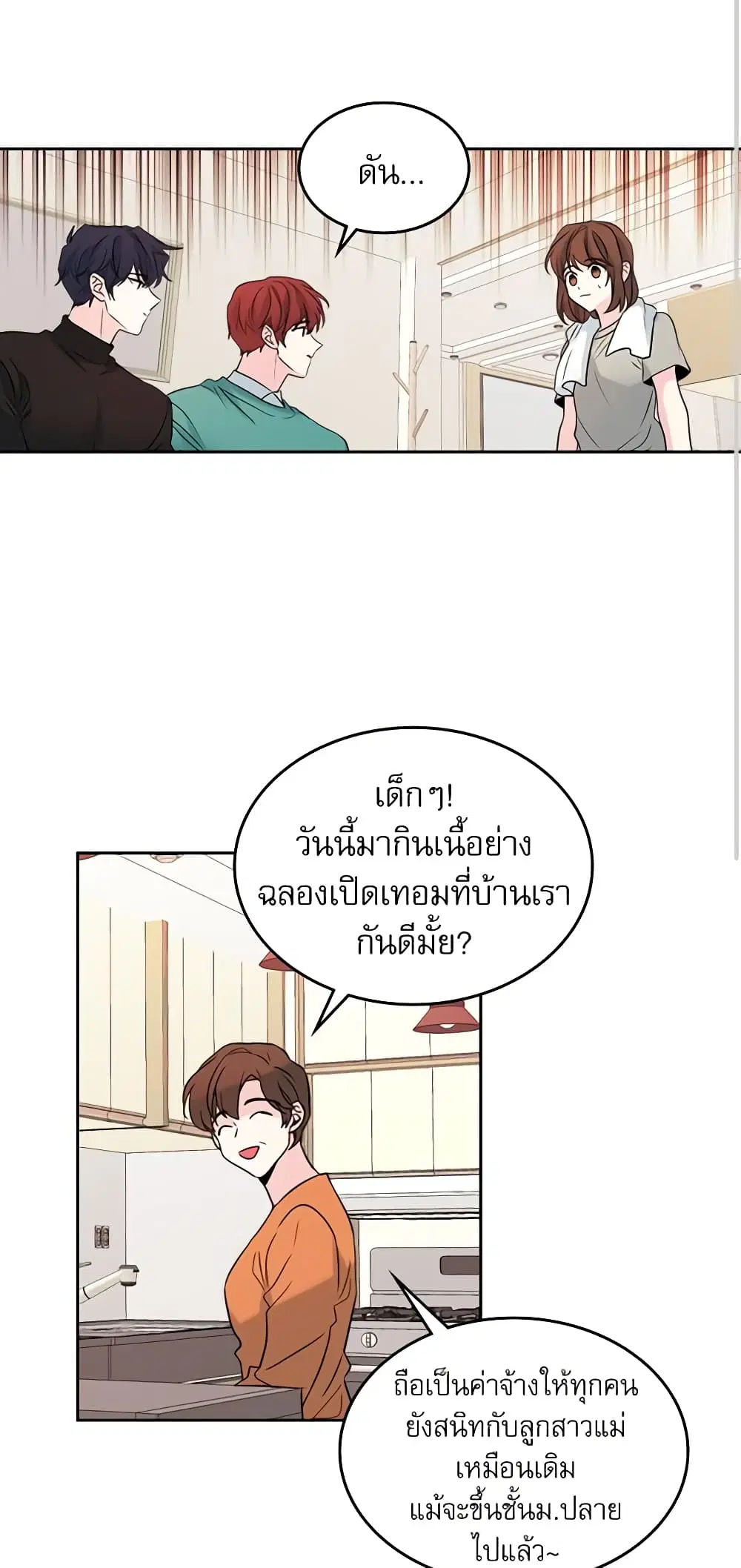 My Life as an Internet Novel ตอนที่ 26 หน้า 23