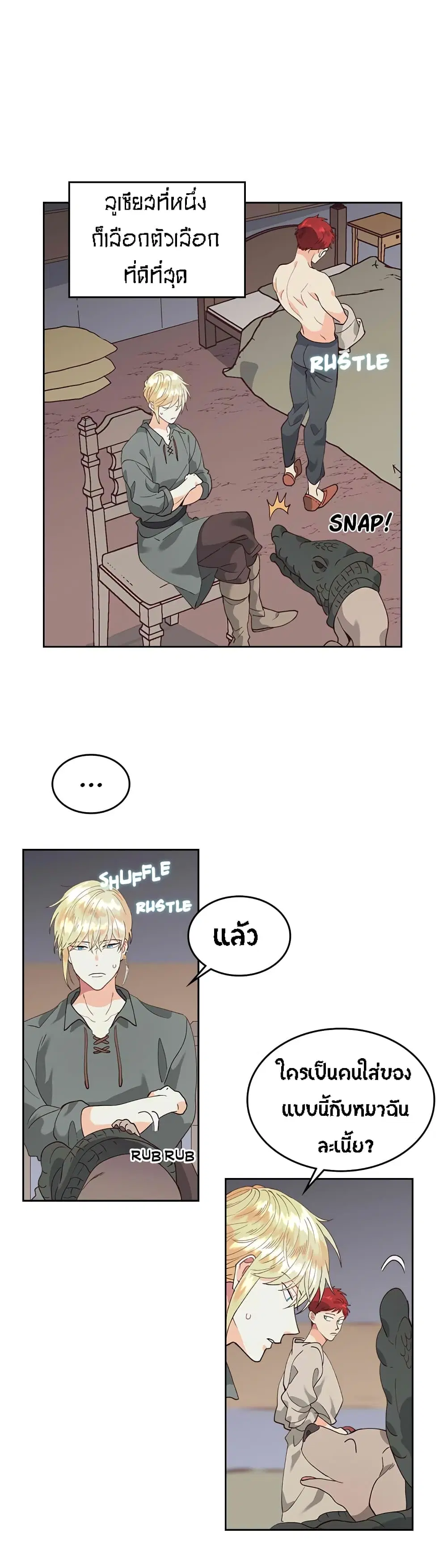 The Knight and Her Emperor ตอนที่ 38 หน้า 12