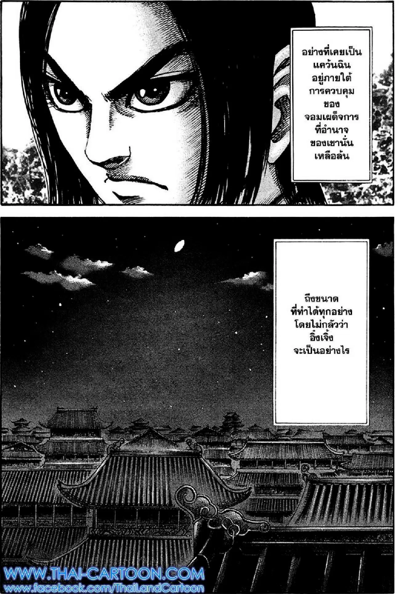 Kingdom ตอนที่ 96 หน้า 9