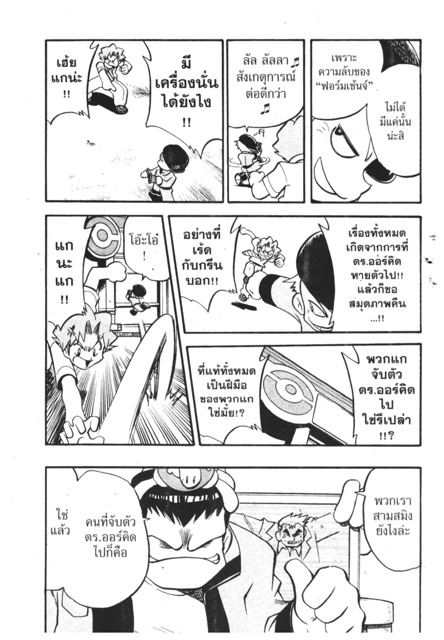 Pokémon ตอนที่ 279 หน้า 21