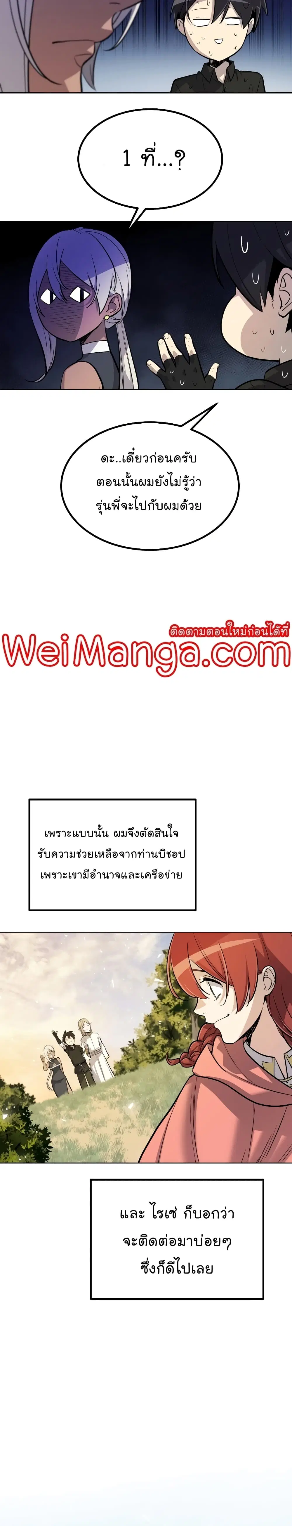 Overpowered Sword ตอนที่ 49 หน้า 21