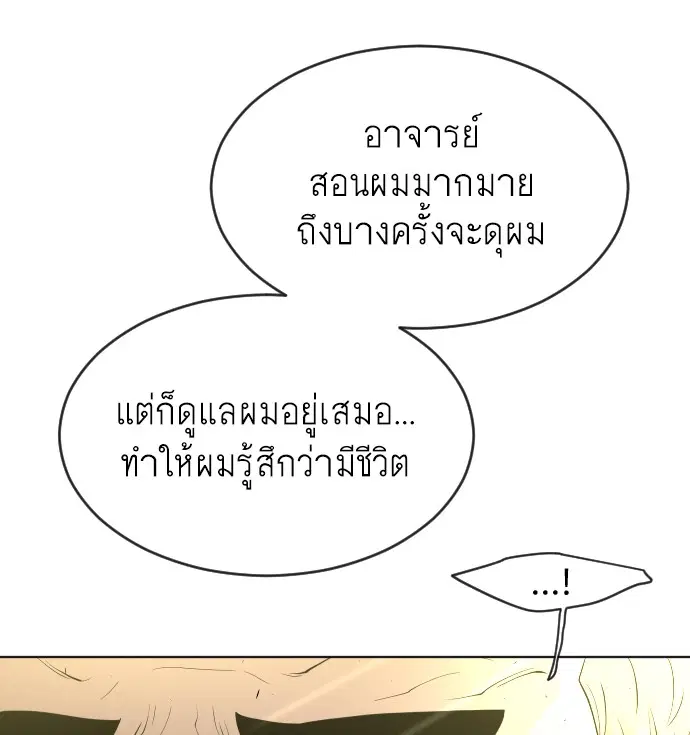 Superhuman Era ตอนที่ 104 หน้า 84