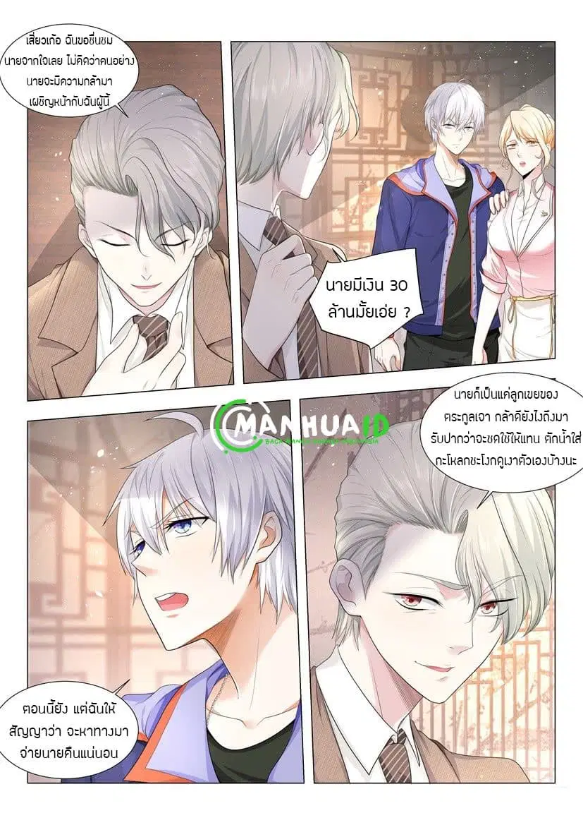 Shen Hao’s Heavenly Fall System ตอนที่ 16 หน้า 10