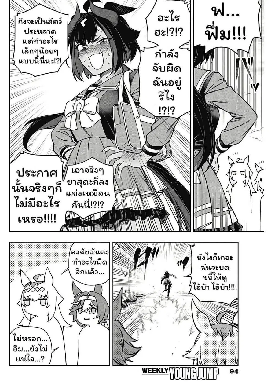 Uma Musume: Cinderella Gray ตอนที่ 149 หน้า 10