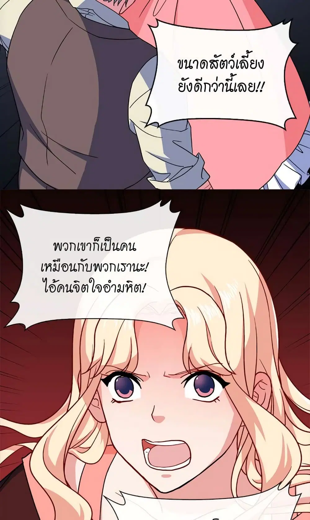 What It Takes to be a Villainess ตอนที่ 52 หน้า 13