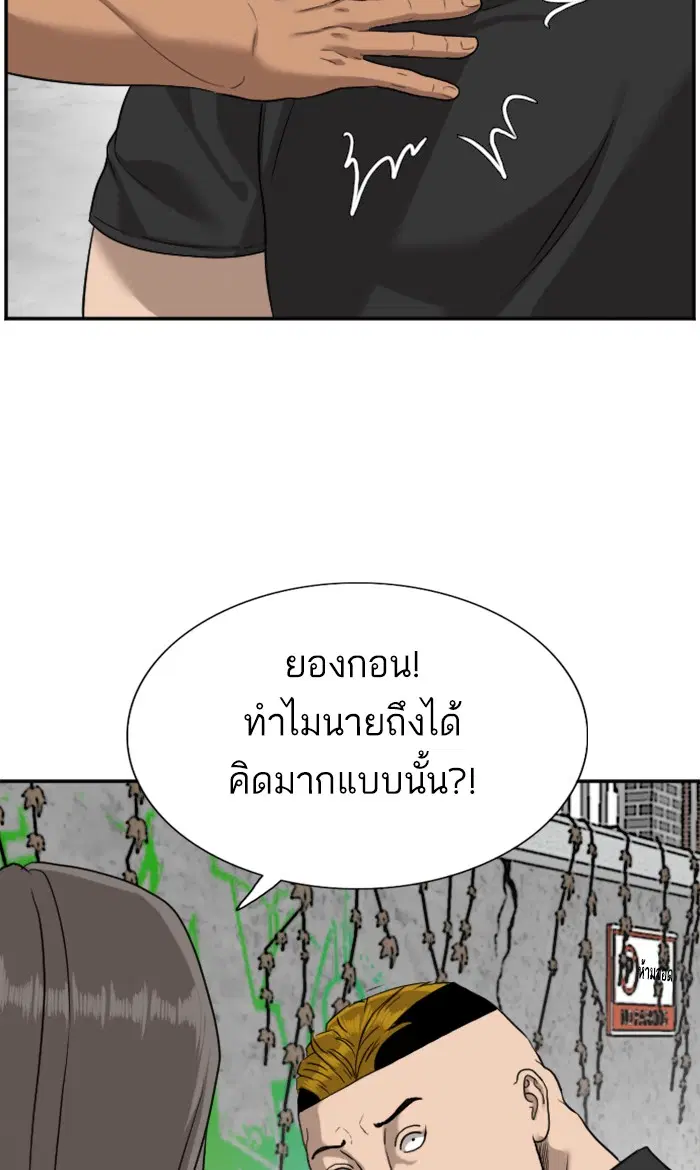 Bad Guy ตอนที่ 76 หน้า 60