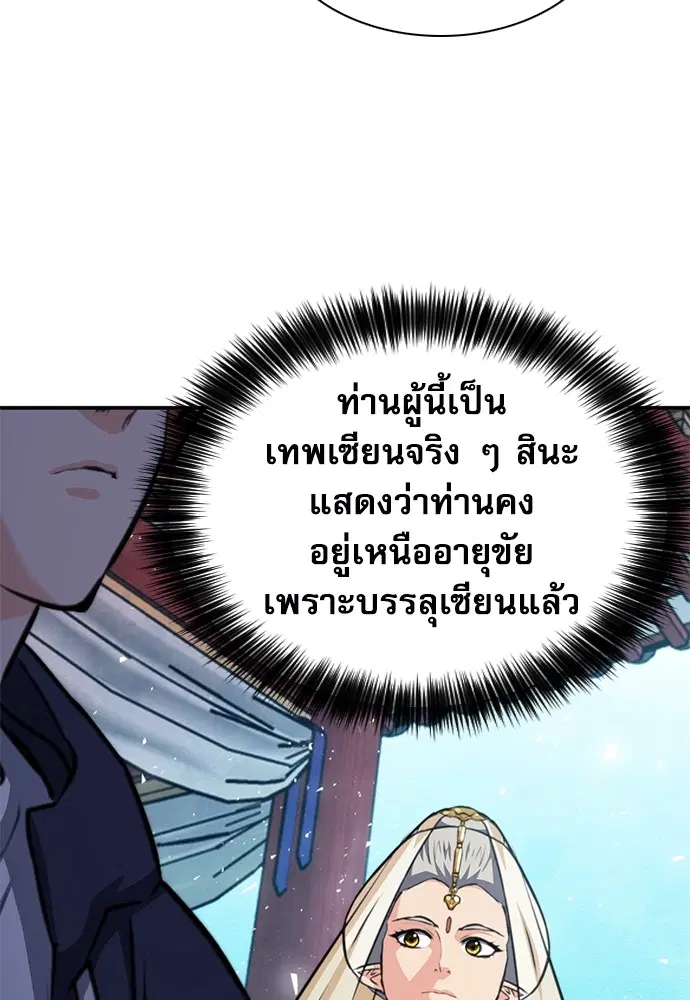 The Druid of Seoul Station ตอนที่ 157 หน้า 81