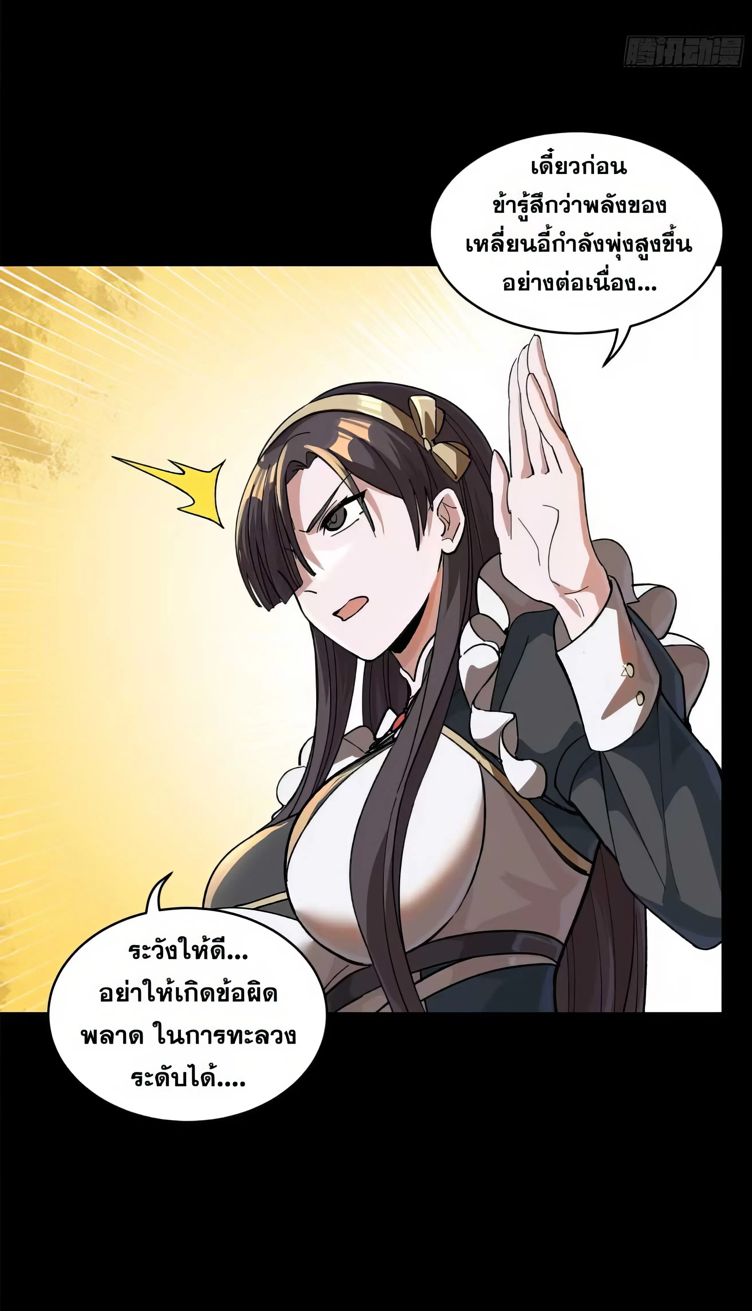 Legend of Star General ตอนที่ 182 หน้า 33