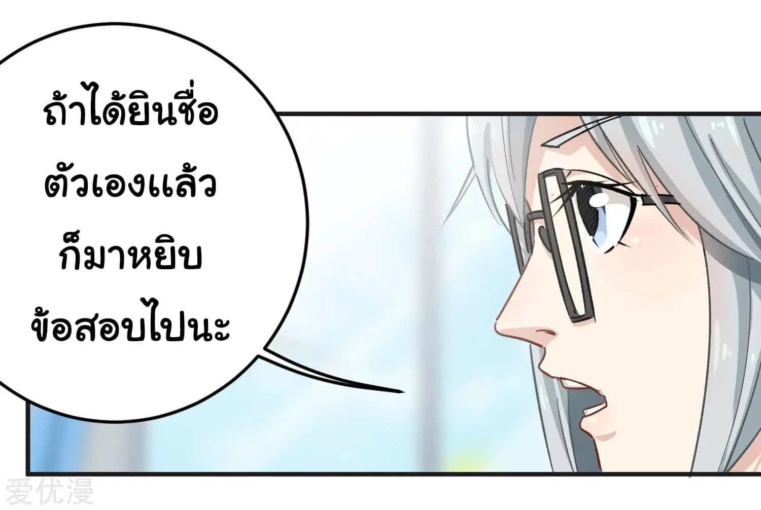 School Flower Master ตอนที่ 9 หน้า 21