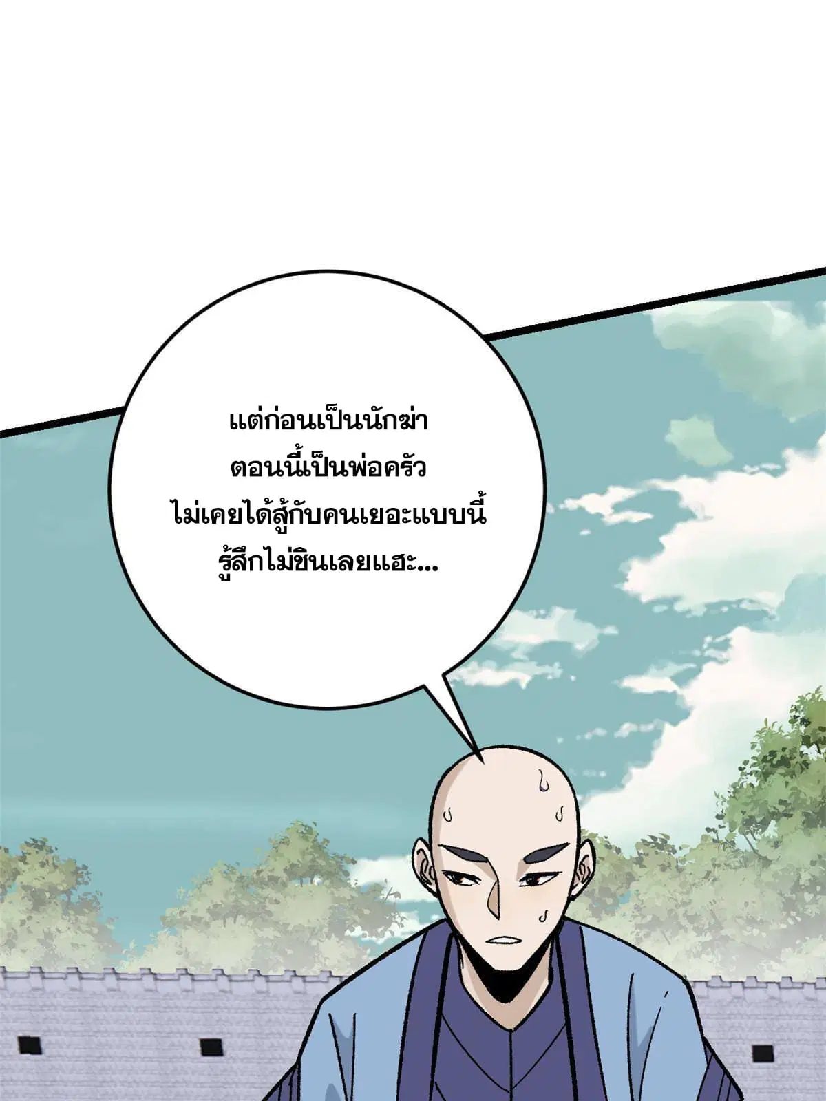 All Hail the Sect Leader ตอนที่ 161 หน้า 5