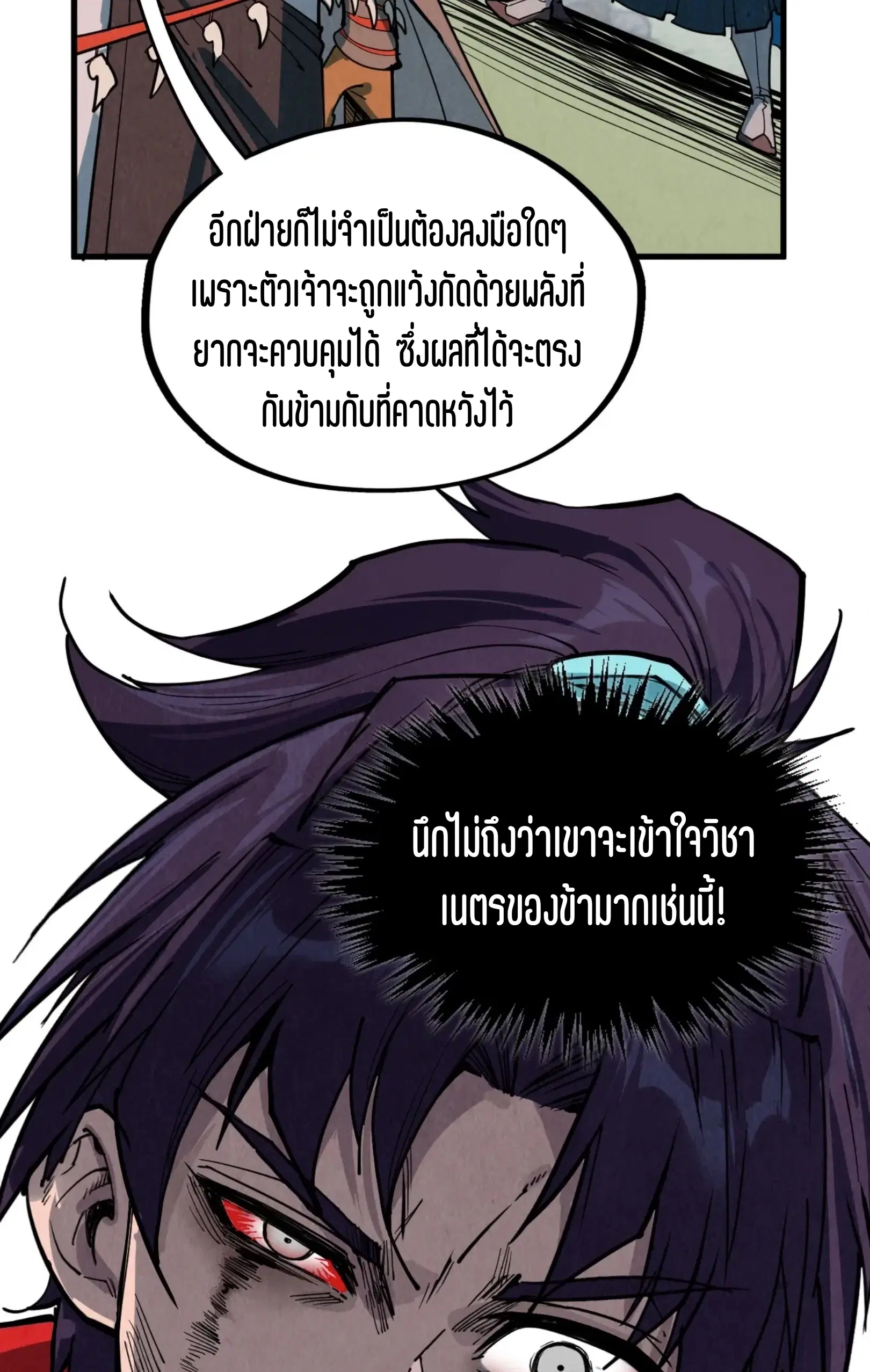 The Eternal Supreme ตอนที่ 319 หน้า 19