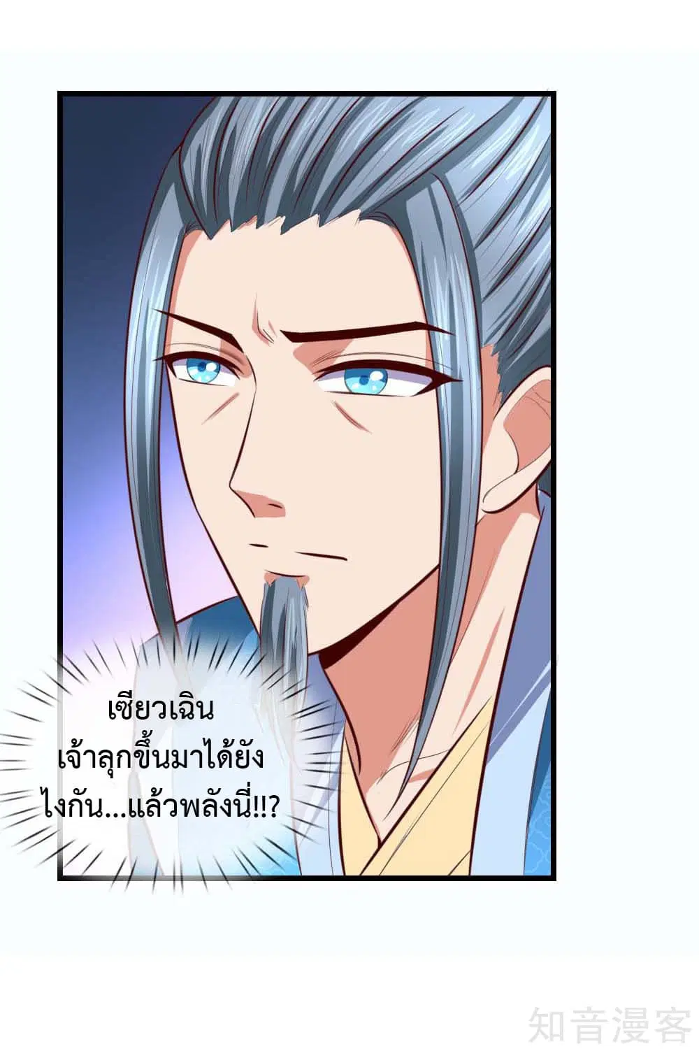 Shenwu Tianzun ตอนที่ 8 หน้า 24