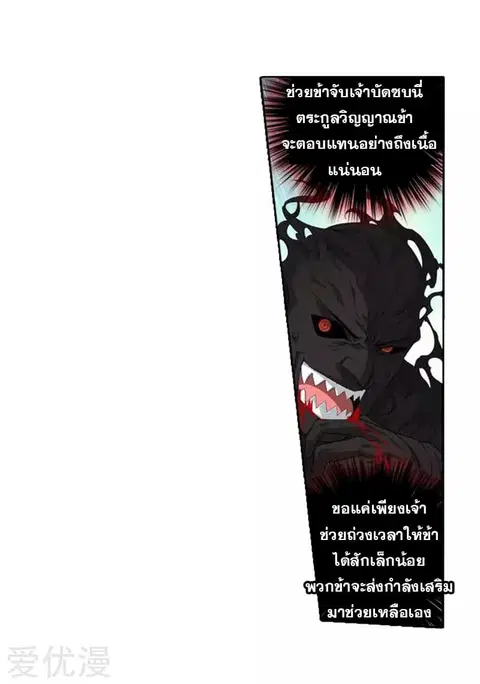 Doupo Cangqiong ตอนที่ 257 หน้า 31