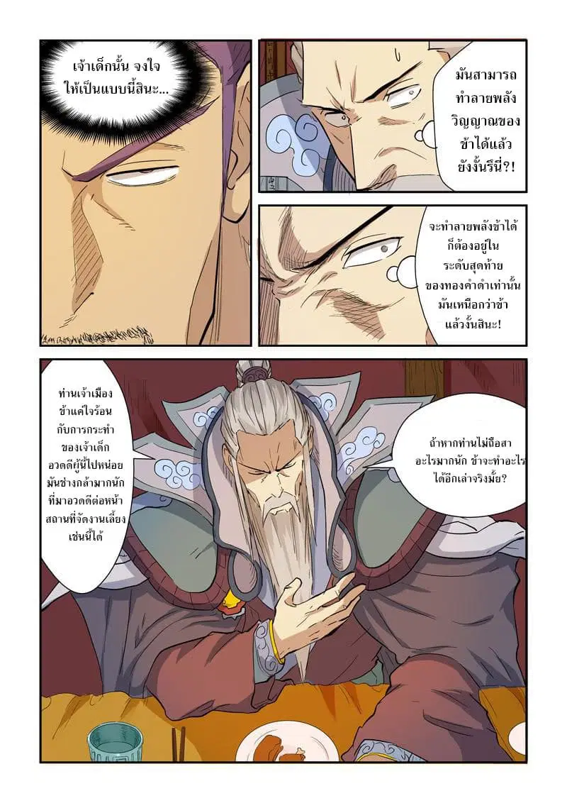Tales of Demons and Gods ตอนที่ 139.2 หน้า 4
