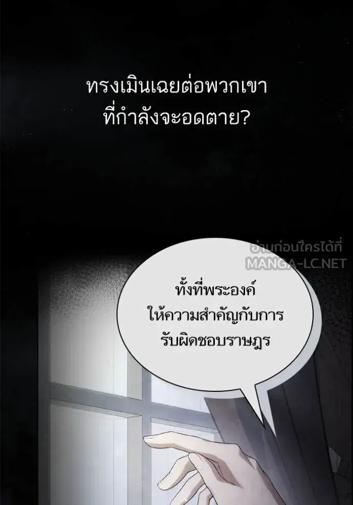 I Am the Queen in This Life ตอนที่ 153 หน้า 16