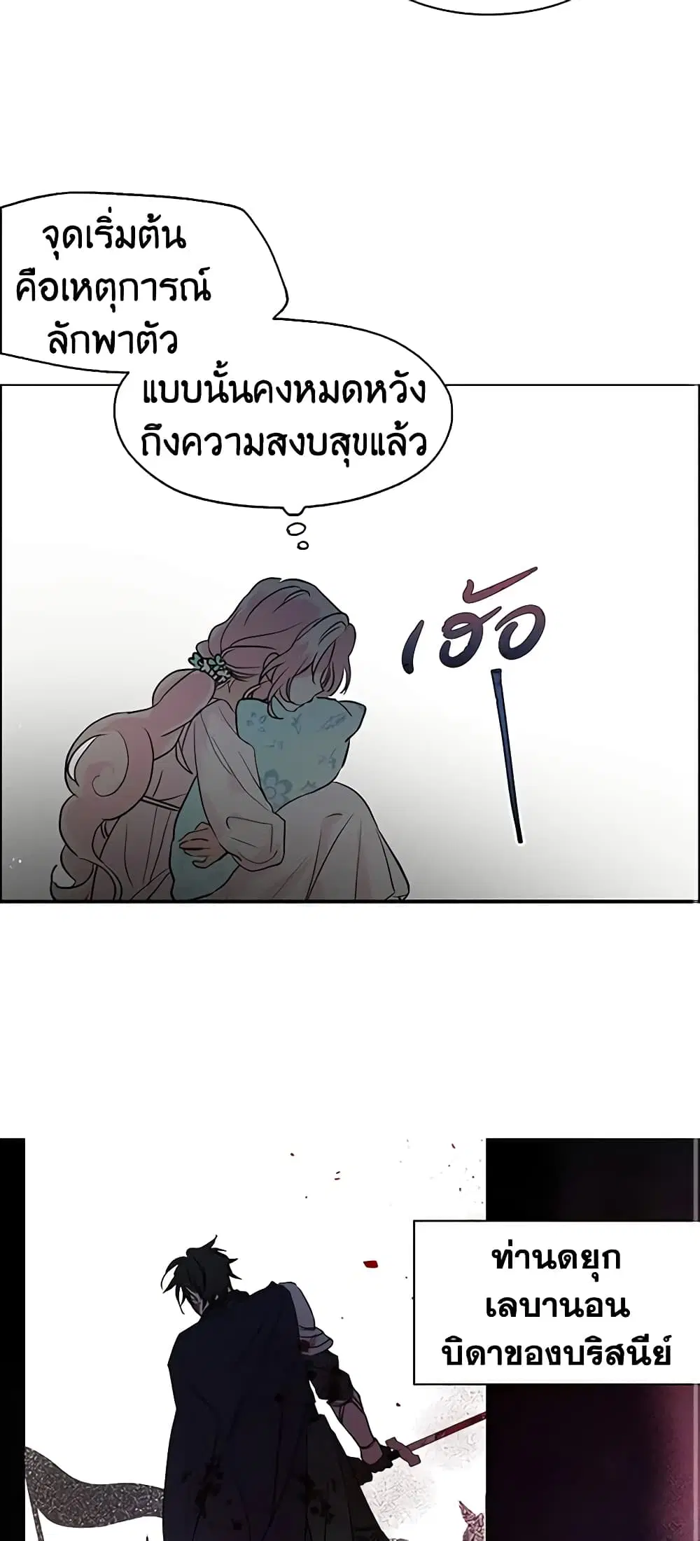 Seduce the Villain’s Father ตอนที่ 3 หน้า 10
