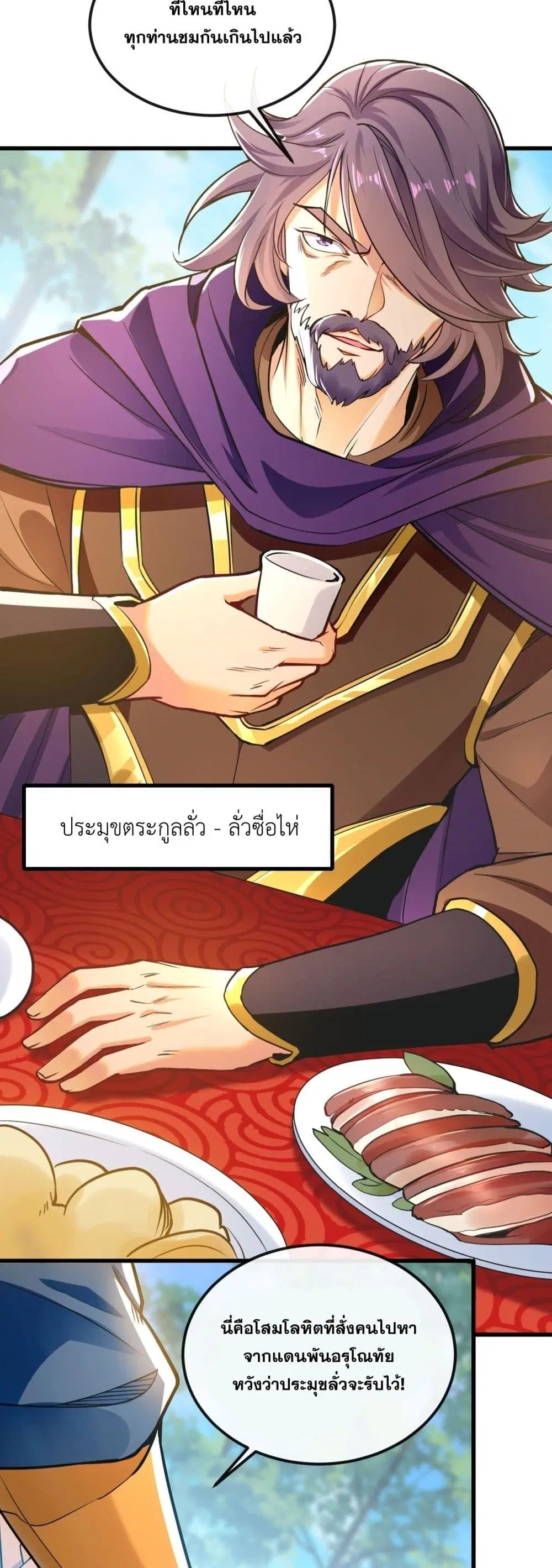 The Ten Great Emperors At The Beginning Are All My Apprentices ตอนที่ 11 หน้า 18