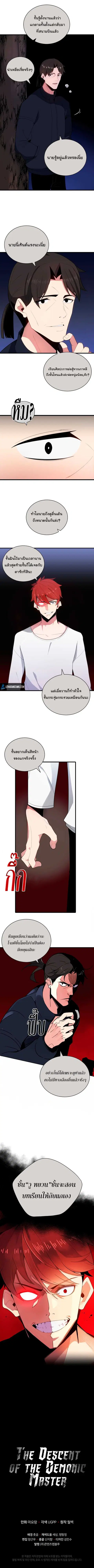 The Descent of the Demonic Master ตอนที่ 22 หน้า 10