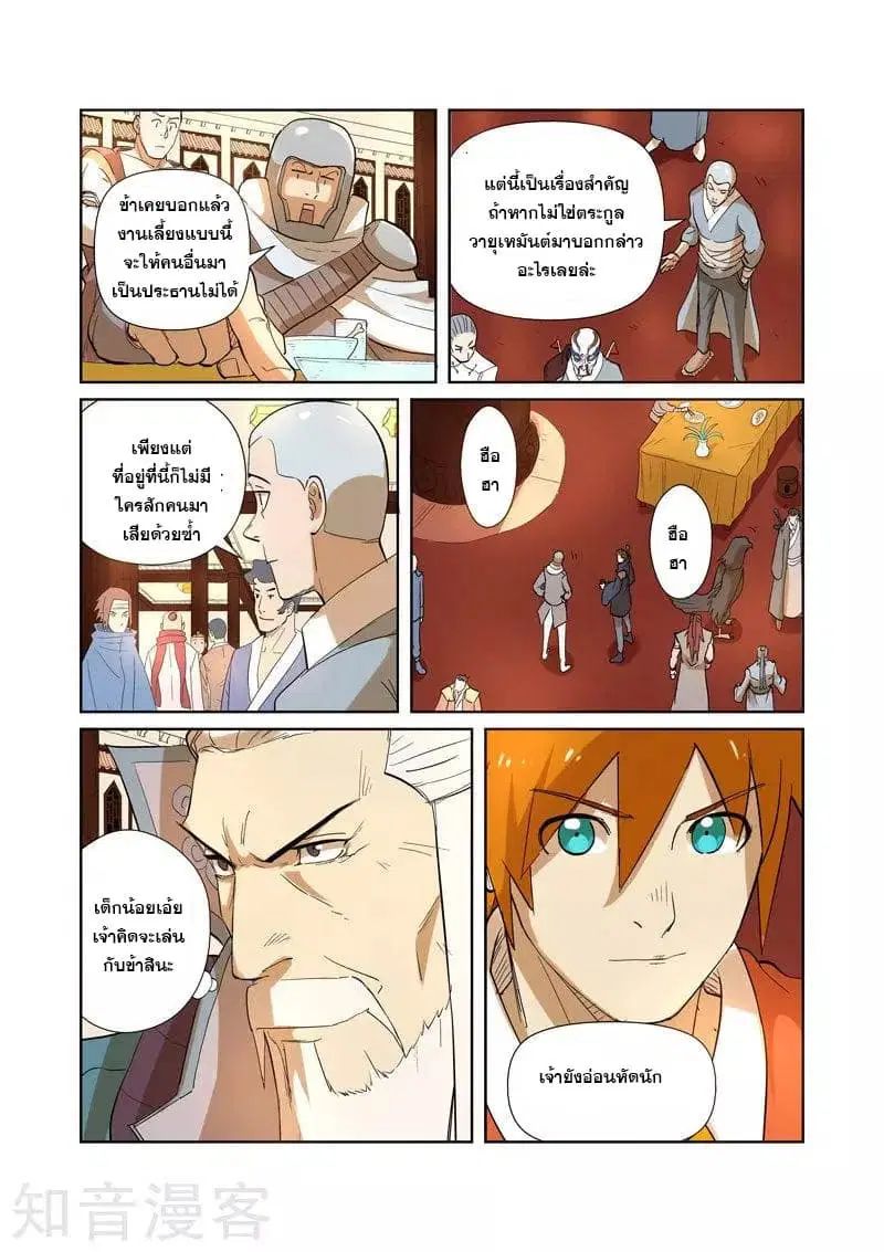 Tales of Demons and Gods ตอนที่ 203.5 หน้า 5
