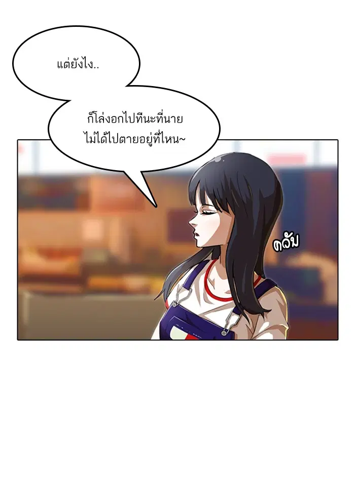 Random Chat ตอนที่ 56 หน้า 21