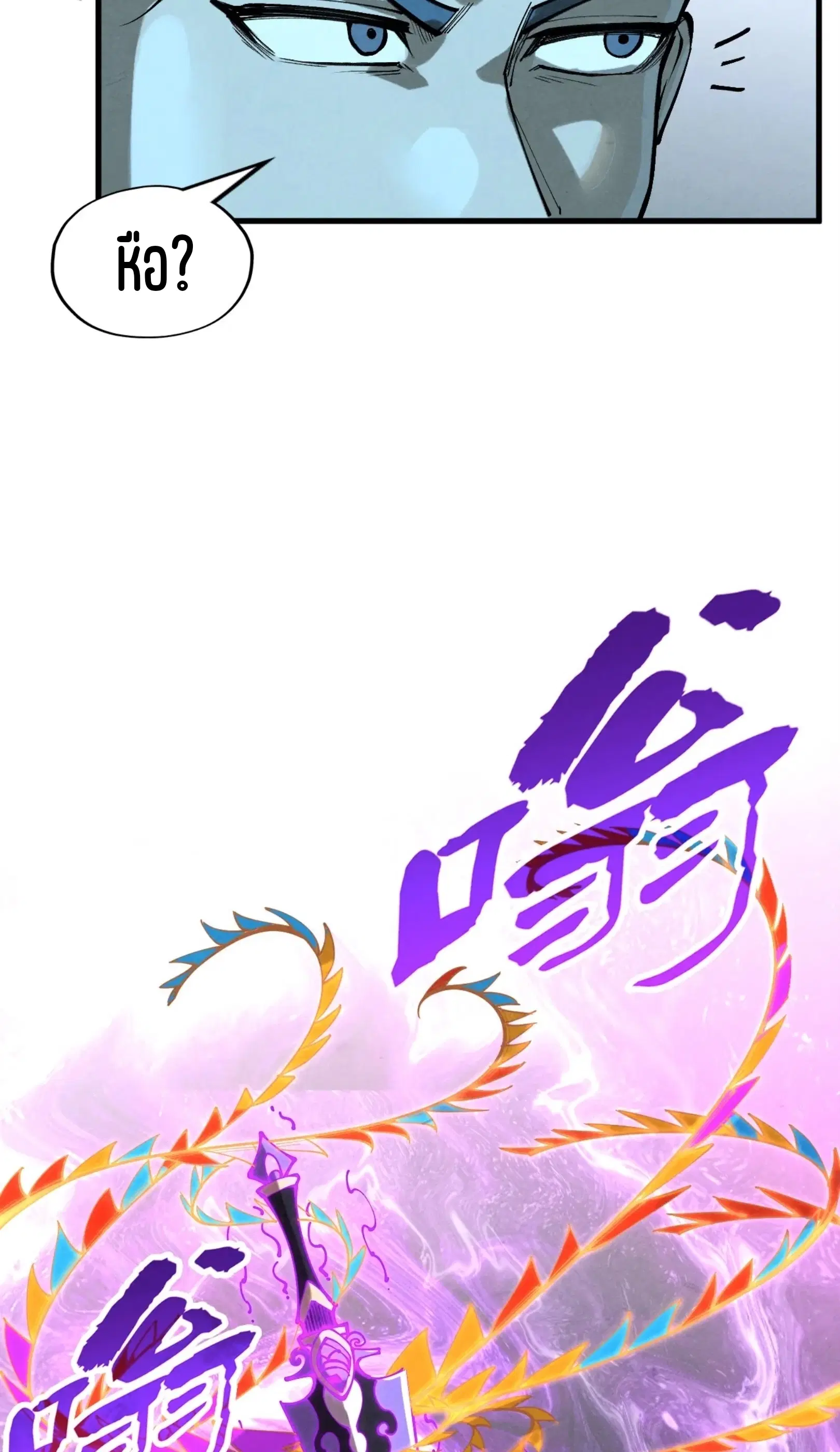 The Eternal Supreme ตอนที่ 256 หน้า 38