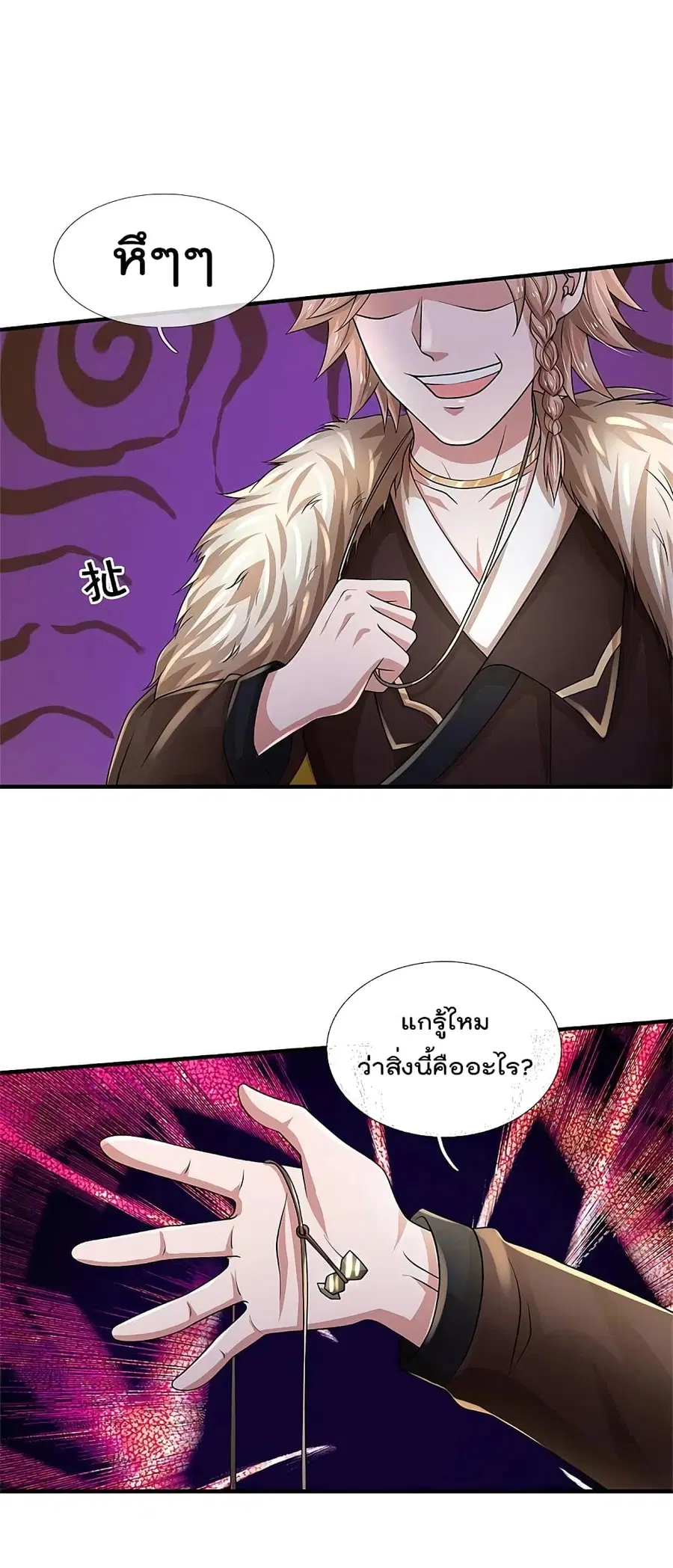 I’m the Great Immortal ตอนที่ 327 หน้า 21