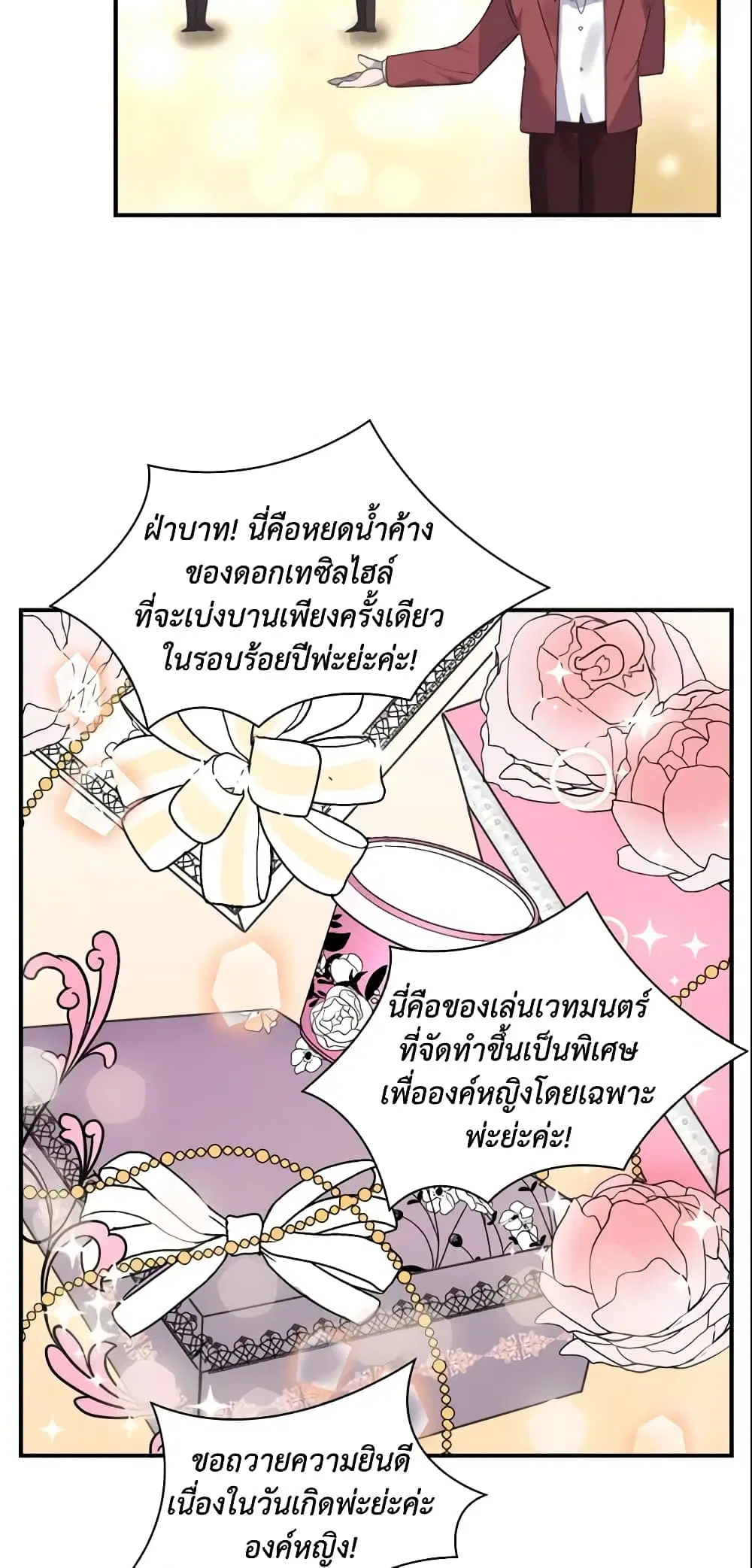 The Beloved Little Princess ตอนที่ 9 หน้า 18