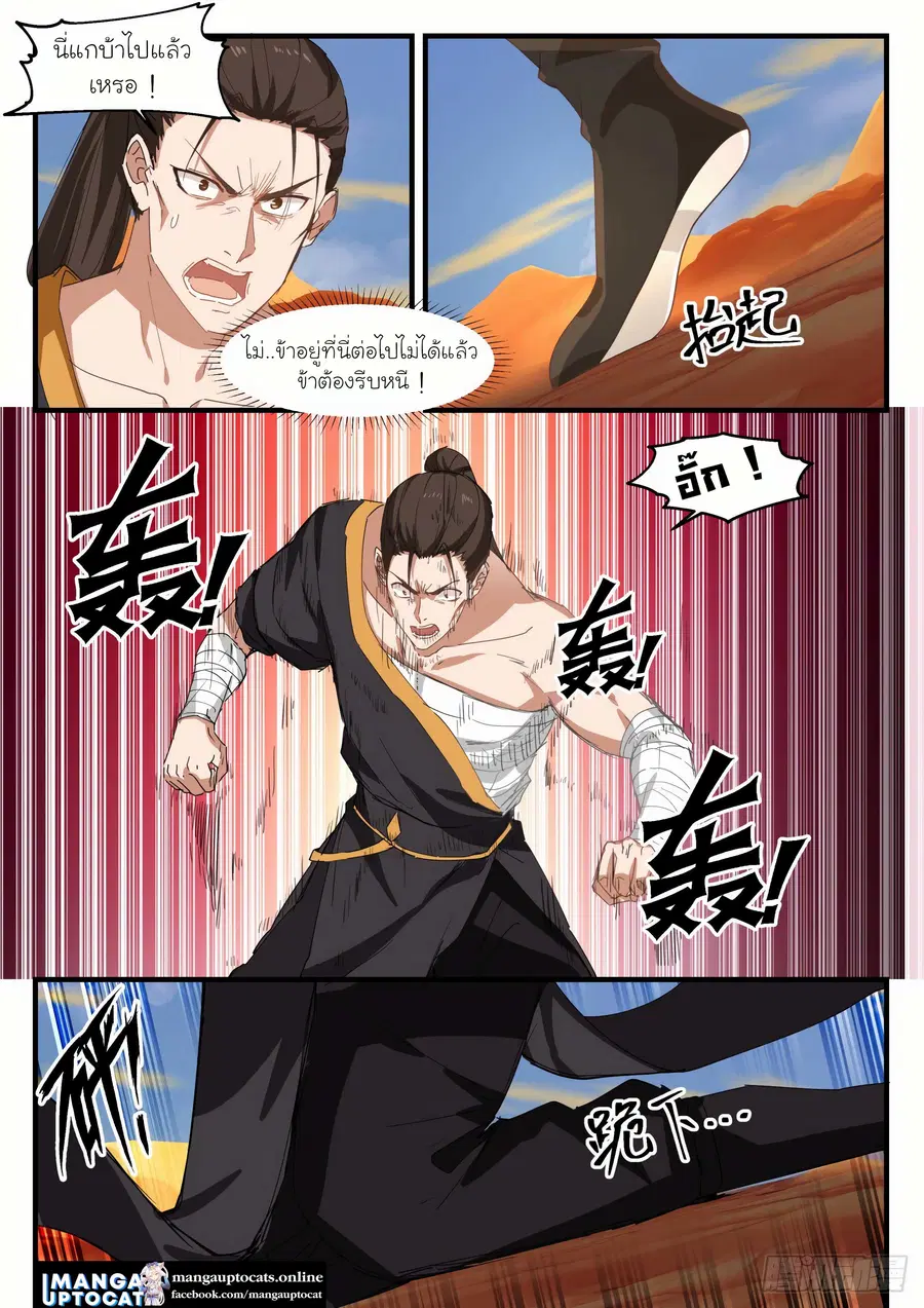 Martial Peak ตอนที่ 1154 หน้า 9